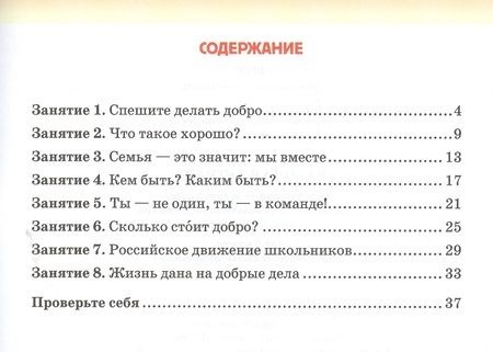 Фотография книги "Загладина, Шульгина: Рабочая тетрадь для организации занятий по курсу "Дорогою добра". 5 класс. ФГОС"
