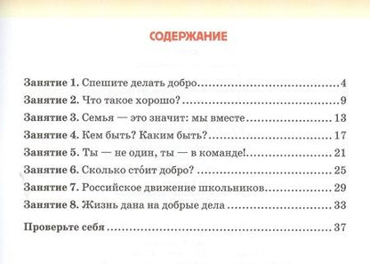 Фотография книги "Загладина, Шульгина: Рабочая тетрадь для организации занятий по курсу "Дорогою добра". 5 класс. ФГОС"