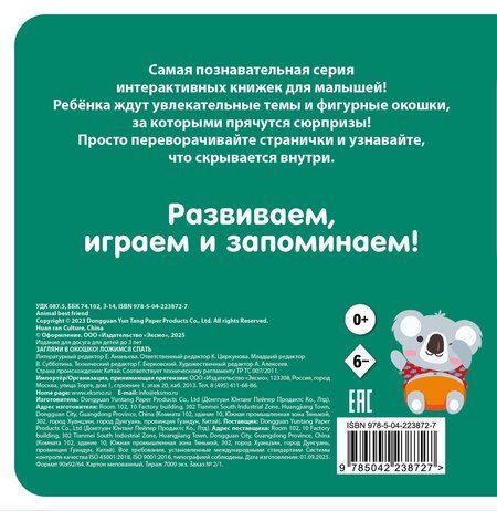 Фотография книги "Загляни в окошко! Ложимся спать"