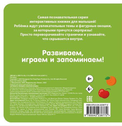 Фотография книги "Загляни в окошко! Озорная кошка"