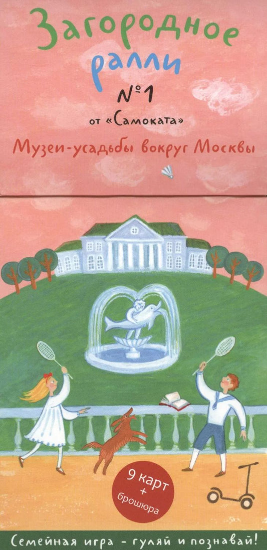 Обложка книги "Загородное ралли № 1"