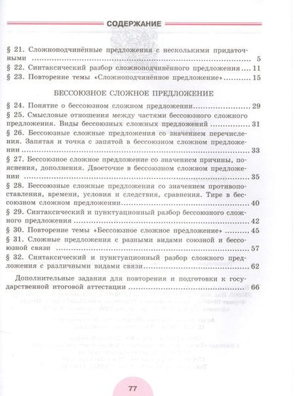 Фотография книги "Лидия Рыбченкова: Русский язык. Р/т 9 кл. В 2-х ч. Ч.1., 2 (к учебнику ФГОС) /Загоровская"