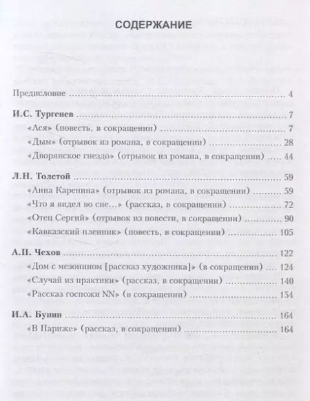 Фотография книги "Загорская, Такташова, Такташов: Лица. Характеры. Судьбы : произведения русских писателей-классиков с комментариями и заданиями. Учебное пособие"