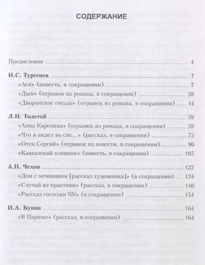 Фотография книги "Загорская, Такташова, Такташов: Лица. Характеры. Судьбы : произведения русских писателей-классиков с комментариями и заданиями. Учебное пособие"