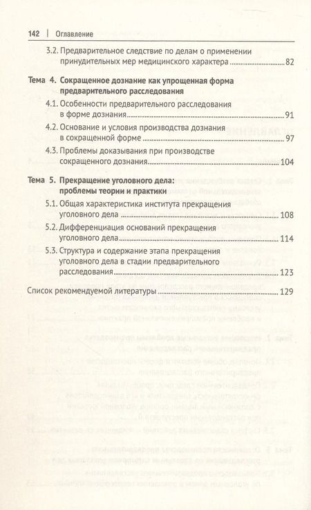 Фотография книги "Загорский, Хатуаева: Актуальные проблемы теории и практики уголовного процесса. Досудебное производство. Курс лекций"