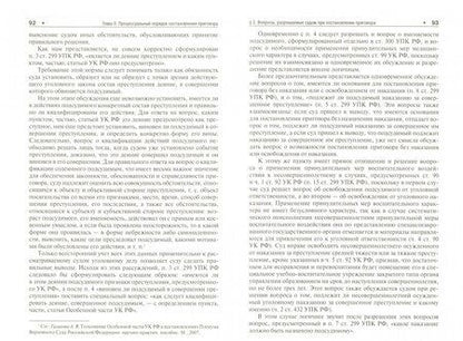 Фотография книги "Загорский: Постановление приговора. Проблемы теории и практики. Учебно-практическое пособие"