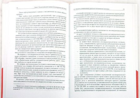 Фотография книги "Загорский: Постановление приговора. Проблемы теории и практики. Учебно-практическое пособие"