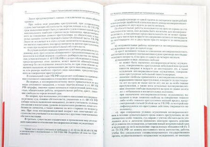 Фотография книги "Загорский: Постановление приговора. Проблемы теории и практики. Учебно-практическое пособие"