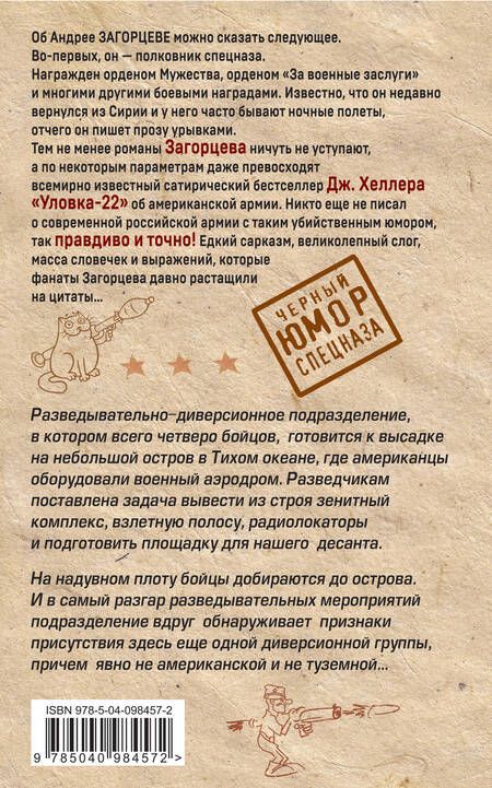 Фотография книги "Загорцев: Спецназ Третьей Мировой"
