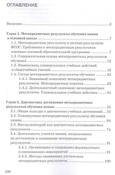 Фотография книги "Заграничная, Миренкова: Химия. 8-9 классы. Диагностика метапредметных результатов при обучении химии в основной школе"