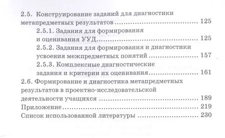 Фотография книги "Заграничная, Миренкова: Химия. 8-9 классы. Диагностика метапредметных результатов при обучении химии в основной школе"