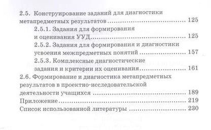 Фотография книги "Заграничная, Миренкова: Химия. 8-9 классы. Диагностика метапредметных результатов при обучении химии в основной школе"