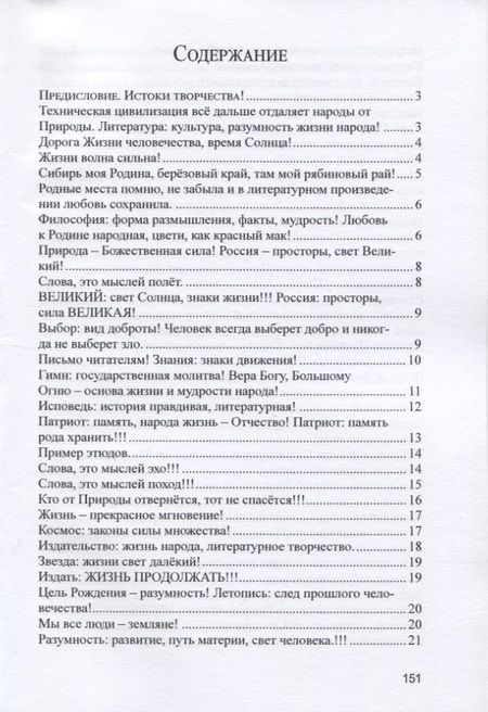 Фотография книги "Загранная: Жизнь, прекрасное мгновение! Этюды на рубаи Омара Хайяма"