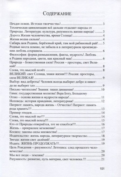 Фотография книги "Загранная: Жизнь, прекрасное мгновение! Этюды на рубаи Омара Хайяма"