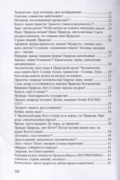 Фотография книги "Загранная: Жизнь, прекрасное мгновение! Этюды на рубаи Омара Хайяма"