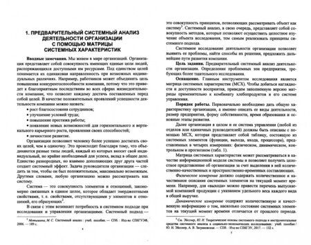 Фотография книги "Заграновская: Системный анализ деятельности организации. Практикум. Учебное пособие"