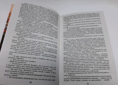 Фотография книги "Загребельный: Роксолана. Полная история великолепного века"
