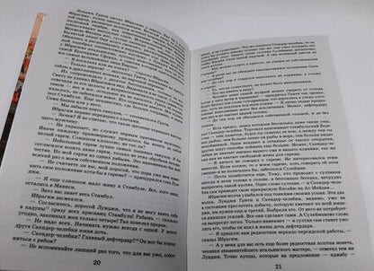 Фотография книги "Загребельный: Роксолана. Полная история великолепного века"