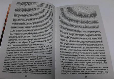 Фотография книги "Загребельный: Роксолана. Полная история великолепного века"