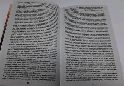 Фотография книги "Загребельный: Роксолана. Полная история великолепного века"