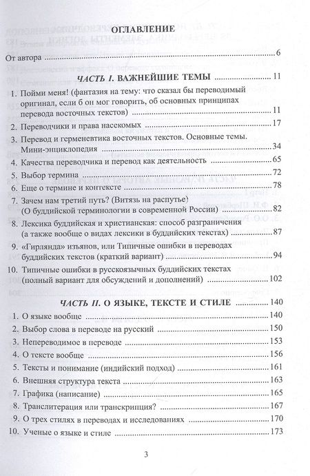 Фотография книги "Загуменнов: Перевод и переводчик. Главные темы. Восточный аспект"