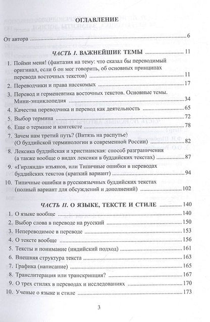 Фотография книги "Загуменнов: Перевод и переводчик. Главные темы. Восточный аспект"