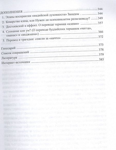 Фотография книги "Загуменнов: Перевод и переводчик. Главные темы. Восточный аспект"