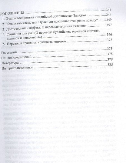 Фотография книги "Загуменнов: Перевод и переводчик. Главные темы. Восточный аспект"