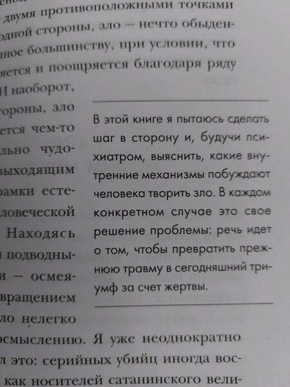 Фотография книги "Загури, Ассулин: Мозг серийного убийцы. Реальные истории судебного психиатра"