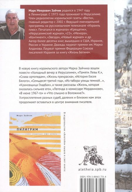 Фотография книги "Зайчик: Холодный вечер в Иерусалиме"