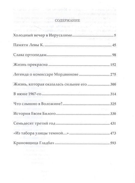 Фотография книги "Зайчик: Холодный вечер в Иерусалиме"