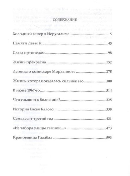 Фотография книги "Зайчик: Холодный вечер в Иерусалиме"