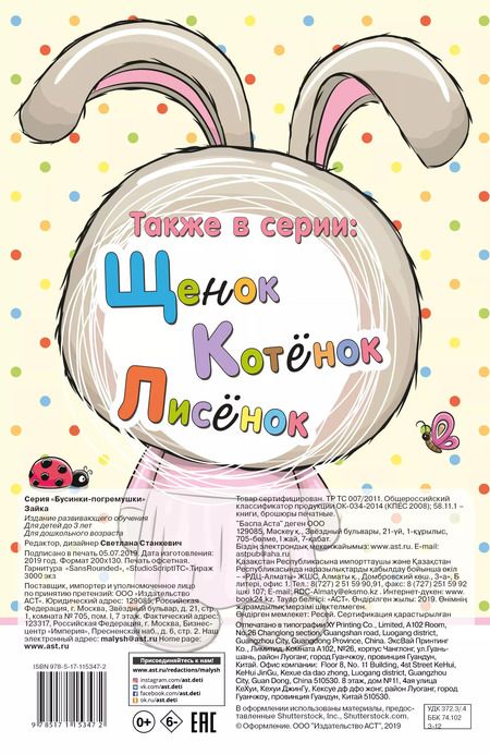 Фотография книги "Зайка"