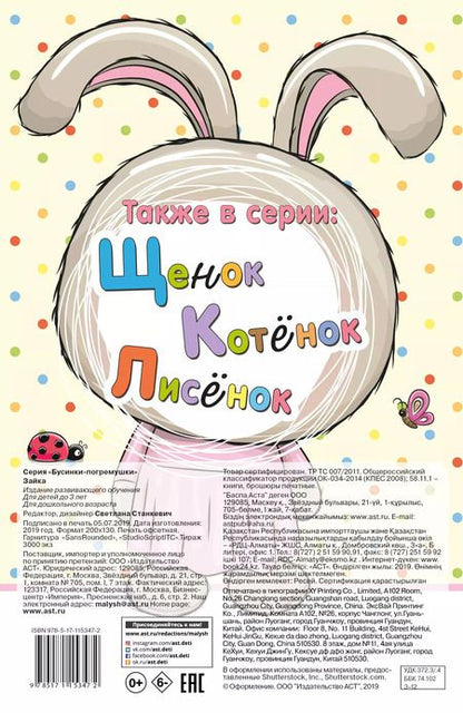 Фотография книги "Зайка"