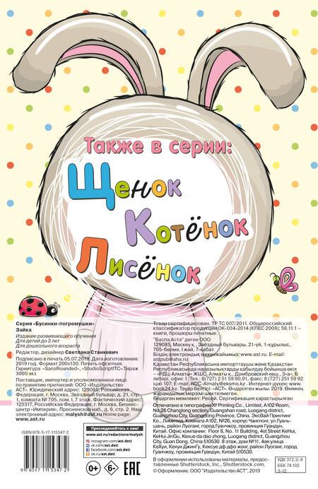 Фотография книги "Зайка"