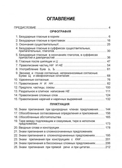Фотография книги "Заика, Гиржева: Орфография и пунктуация. Правила и практикум. Учебное пособие для подготовки к ЕГЭ по русскому языку"