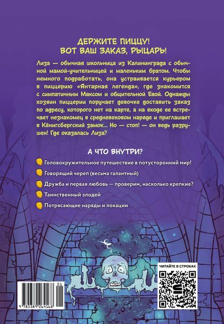 Фотография книги "Зайка, Русинова: Служба доставки вечности. Том 1"