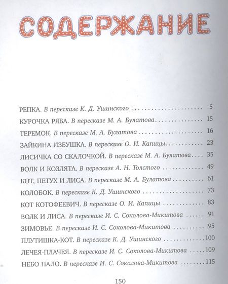 Фотография книги "Зайкина избушка. Русские народные сказки"
