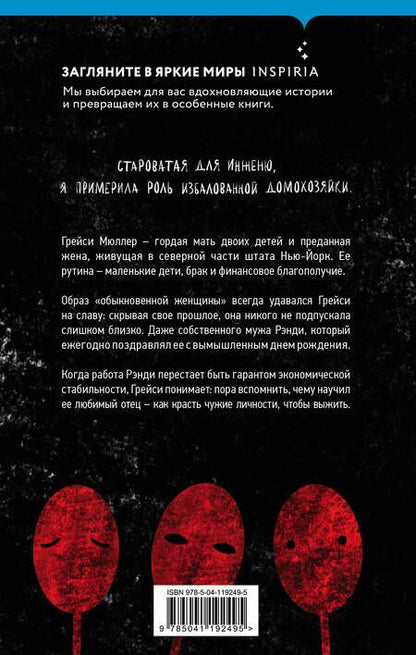 Фотография книги "Зайлцкас: Учитель драмы"