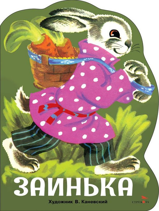 Обложка книги "Заинька"