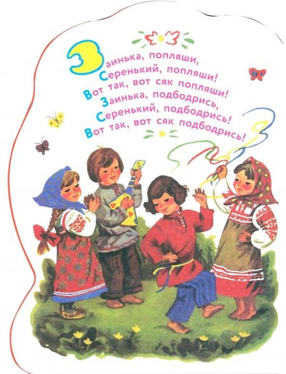 Фотография книги "Заинька"