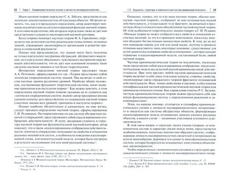 Фотография книги "Зайнуллин: Криминалистическое учение о личности несовершеннолетних потерпевших и свидетелей. Монография"