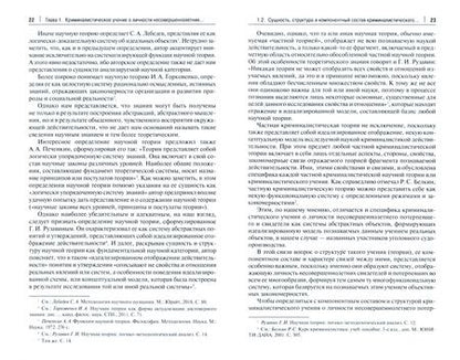 Фотография книги "Зайнуллин: Криминалистическое учение о личности несовершеннолетних потерпевших и свидетелей. Монография"