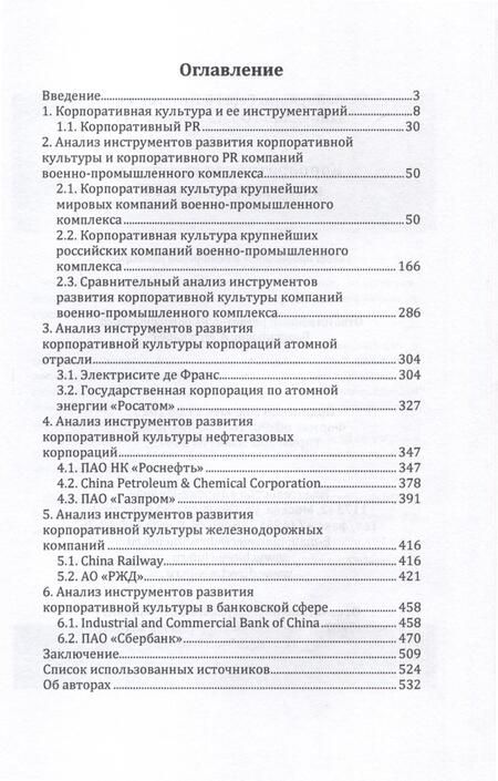 Фотография книги "Зайнуллина, Зайнуллин: Корпоративная культура и корпоративный PR"