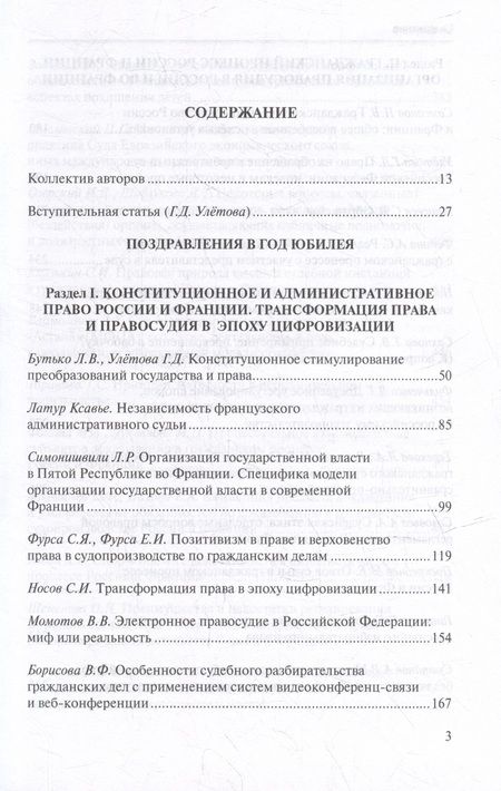Фотография книги "Зайцев, Абушенко, Зайцев: Правовые институты России и Франции"