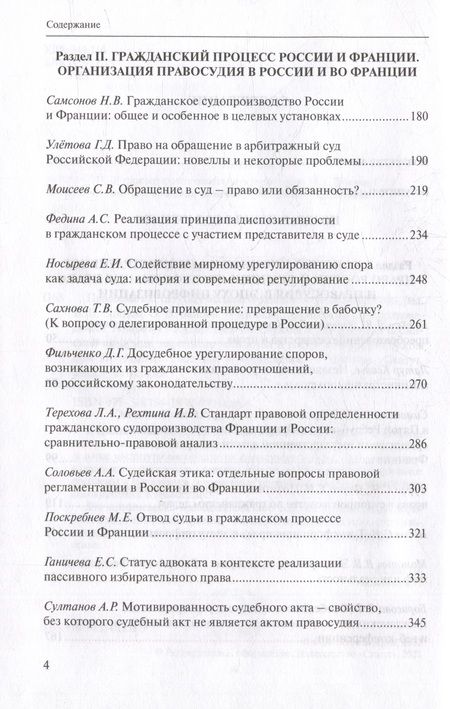 Фотография книги "Зайцев, Абушенко, Зайцев: Правовые институты России и Франции"