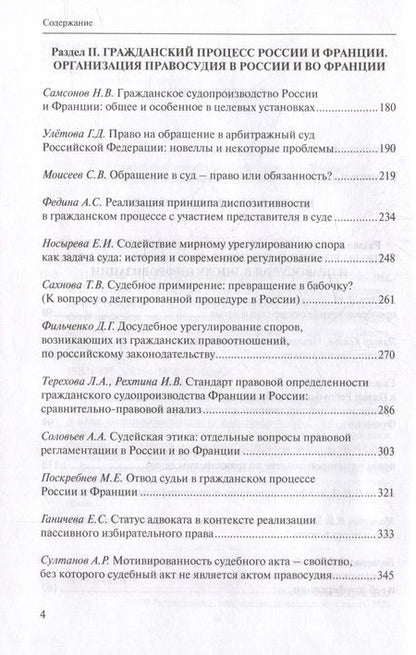 Фотография книги "Зайцев, Абушенко, Зайцев: Правовые институты России и Франции"