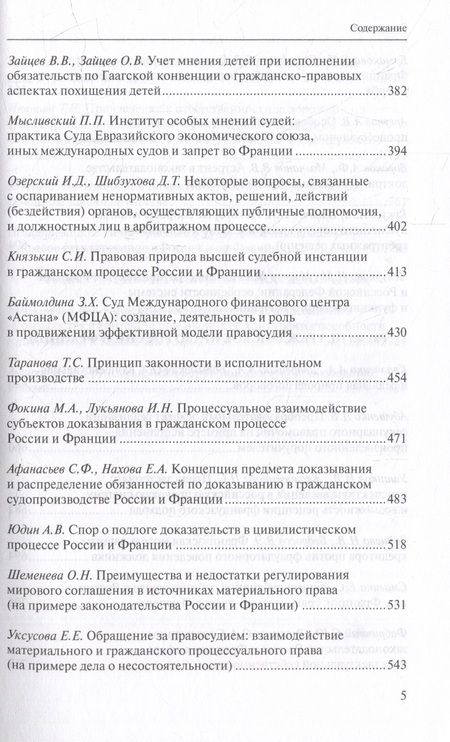 Фотография книги "Зайцев, Абушенко, Зайцев: Правовые институты России и Франции"