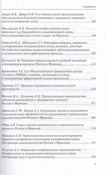 Фотография книги "Зайцев, Абушенко, Зайцев: Правовые институты России и Франции"