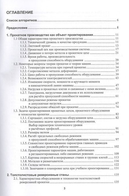 Фотография книги "Зайцев: Алгоритмы проектирования параметров и режимов работы оборудования листопрокатных цехов"